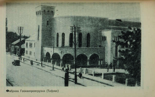 Михайлов А.И. Группировки советской архитектуры. М.-Л.: ОГИЗ - ИЗОГИЗ, 1932.